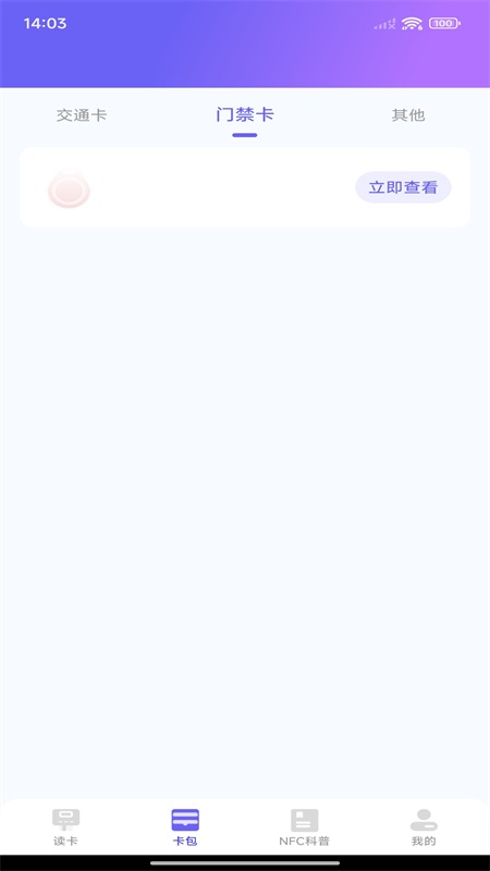 免费NFC读卡器app图2