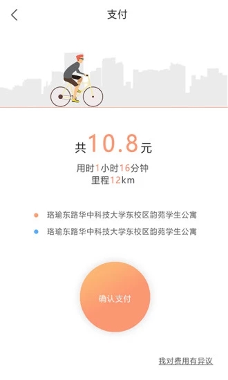 电驴出行app图3