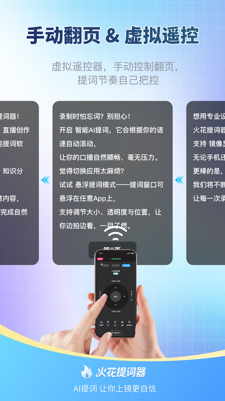 火花提词器app图1