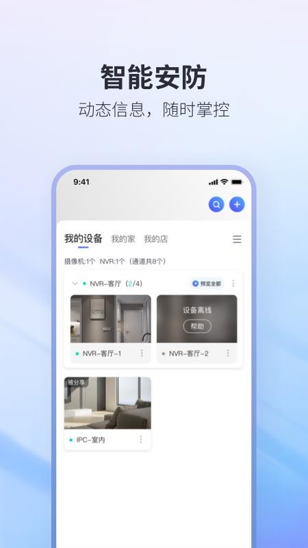 NVSEE Pro软件图1