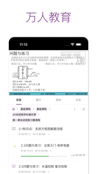 万人教育app图3