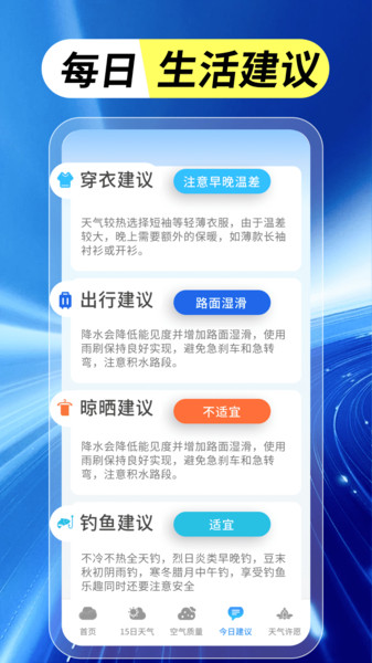 5G天气准app图4