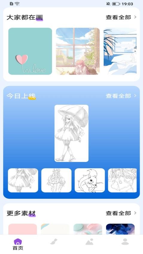 九色绘app图3