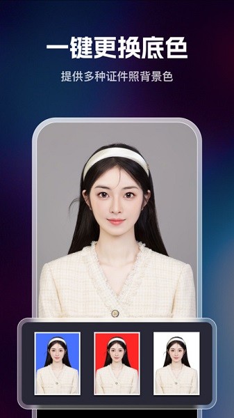 迅捷证件照app图2