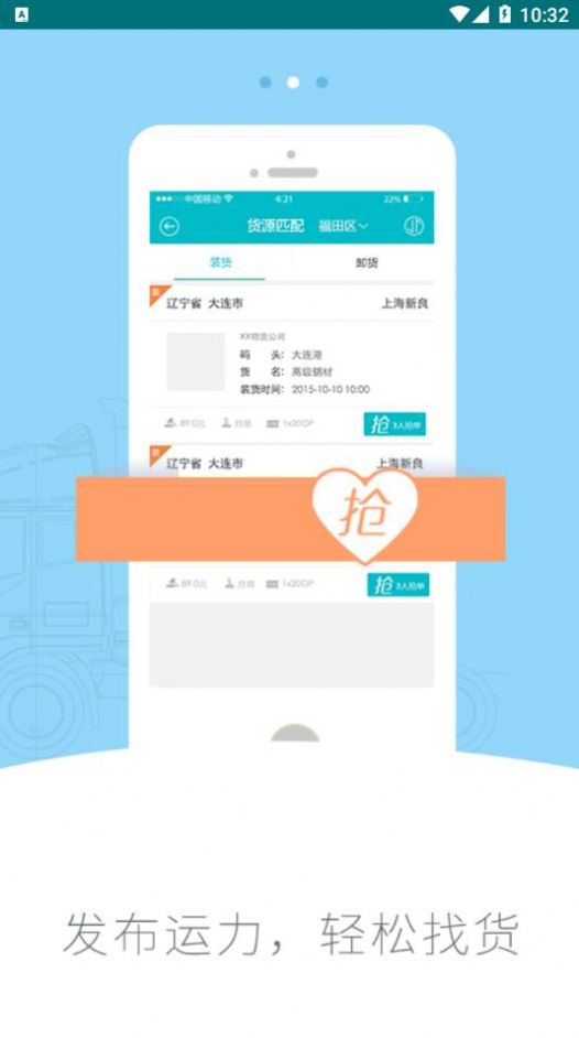 新集运手机版图3