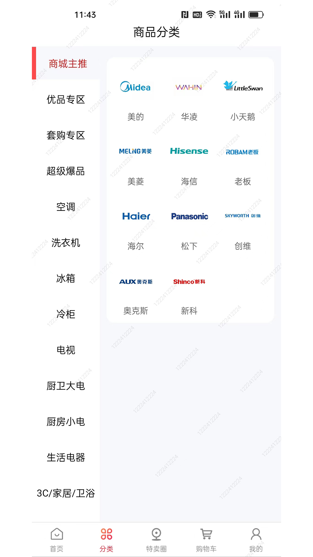 特卖仓app图3