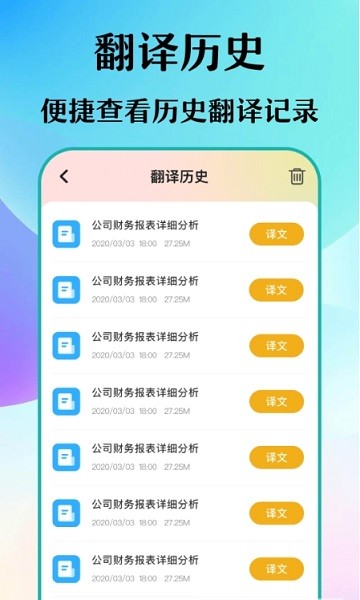 合同翻译助手app图2