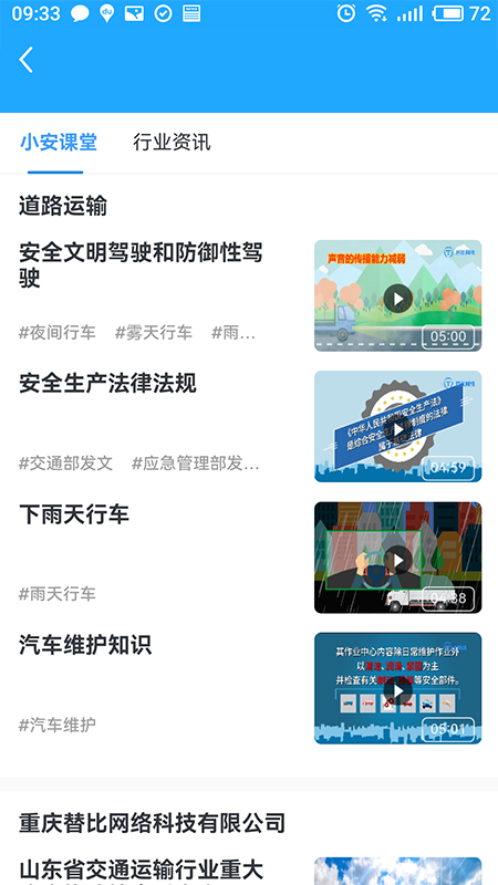晋交安培官网版图1