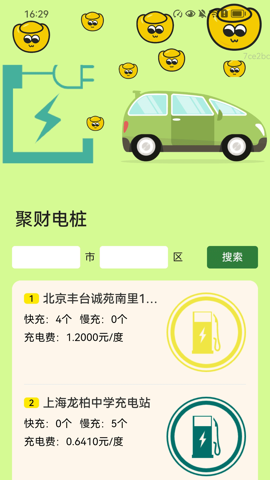 充电聚财软件图2