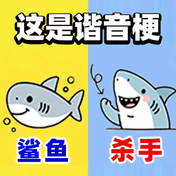 超级玩梗大师游戏图标