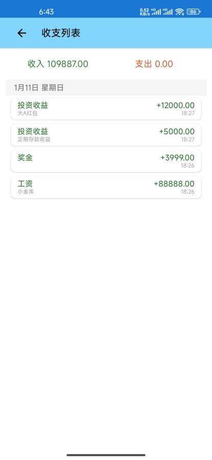 贝贝账本app图2