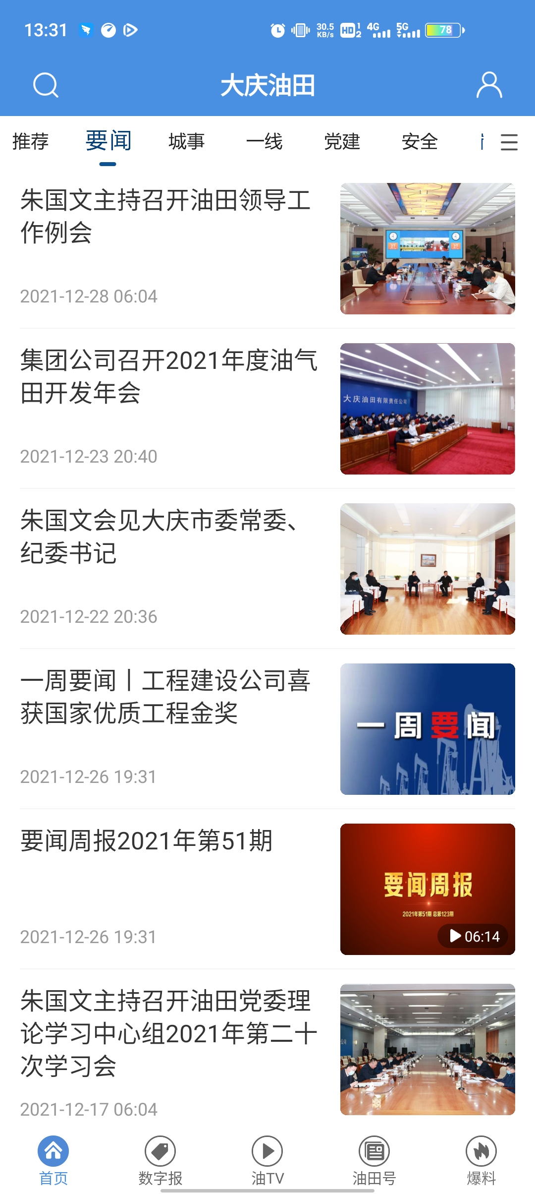大庆油田软件图1