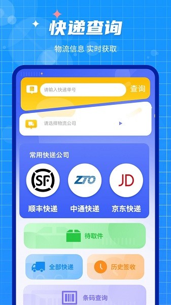 传输助手app图2