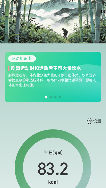 林间客步app图3