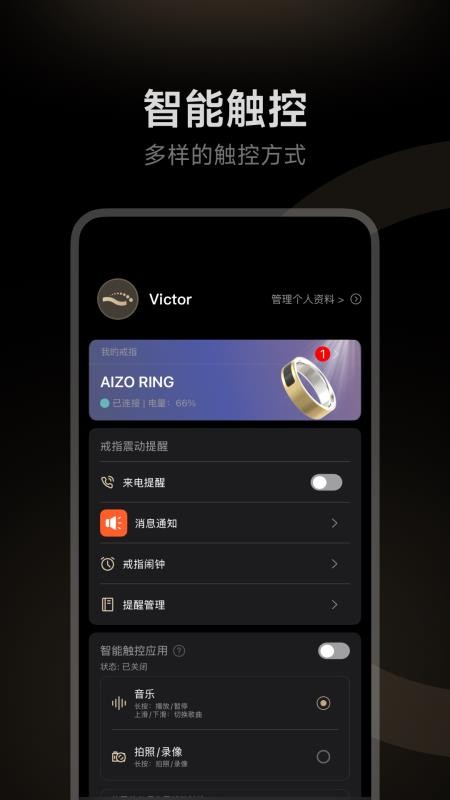 Stareep智能戒指软件