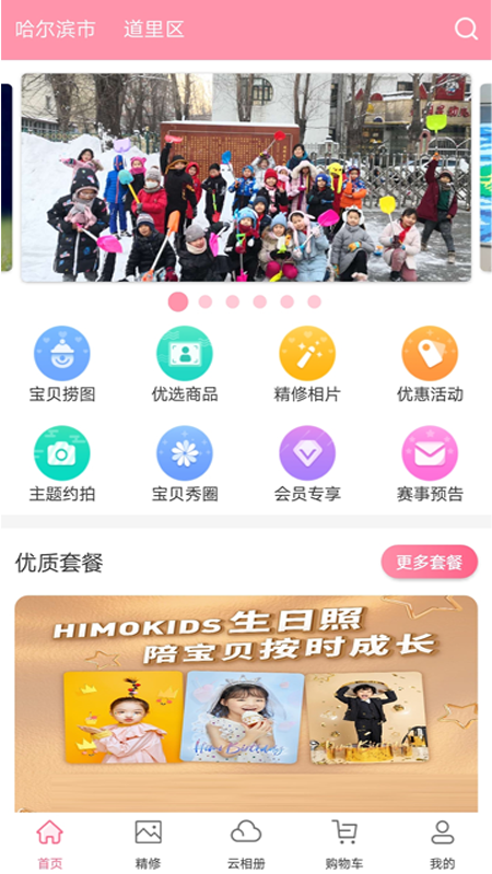悦像摄影软件