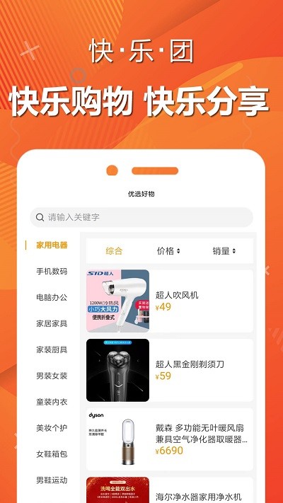 快乐团购图2
