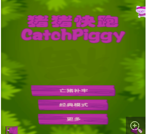 银猪猪快跑游戏图3