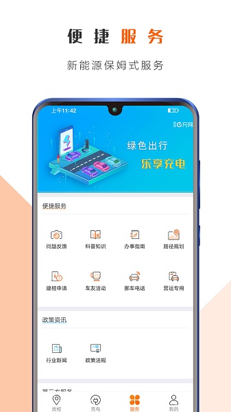 西安e充网app图1