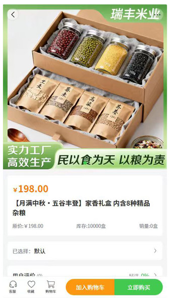 瑞丰米业app图1