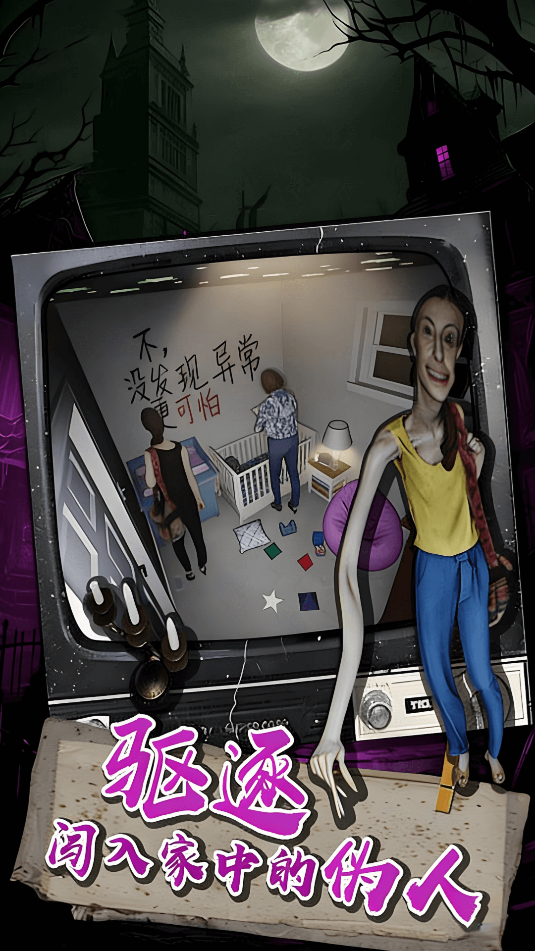 揪出伪人游戏