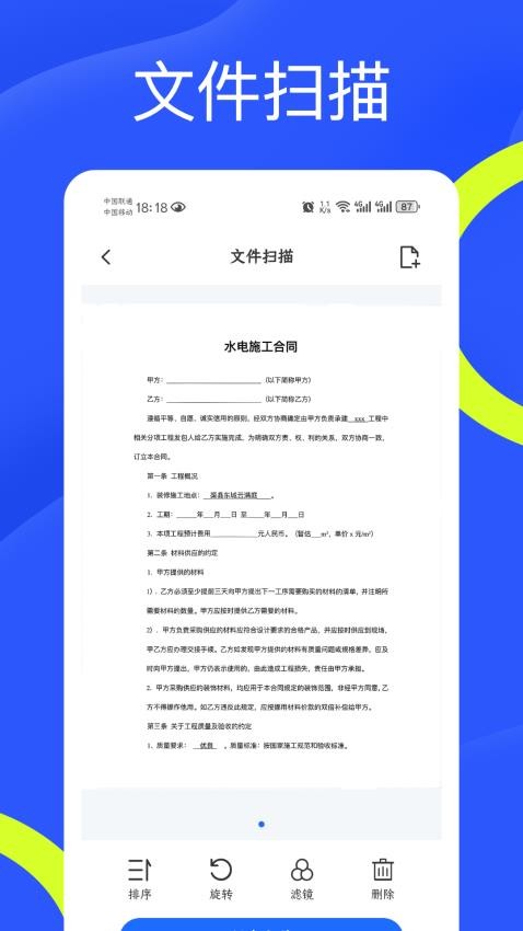 全能扫app