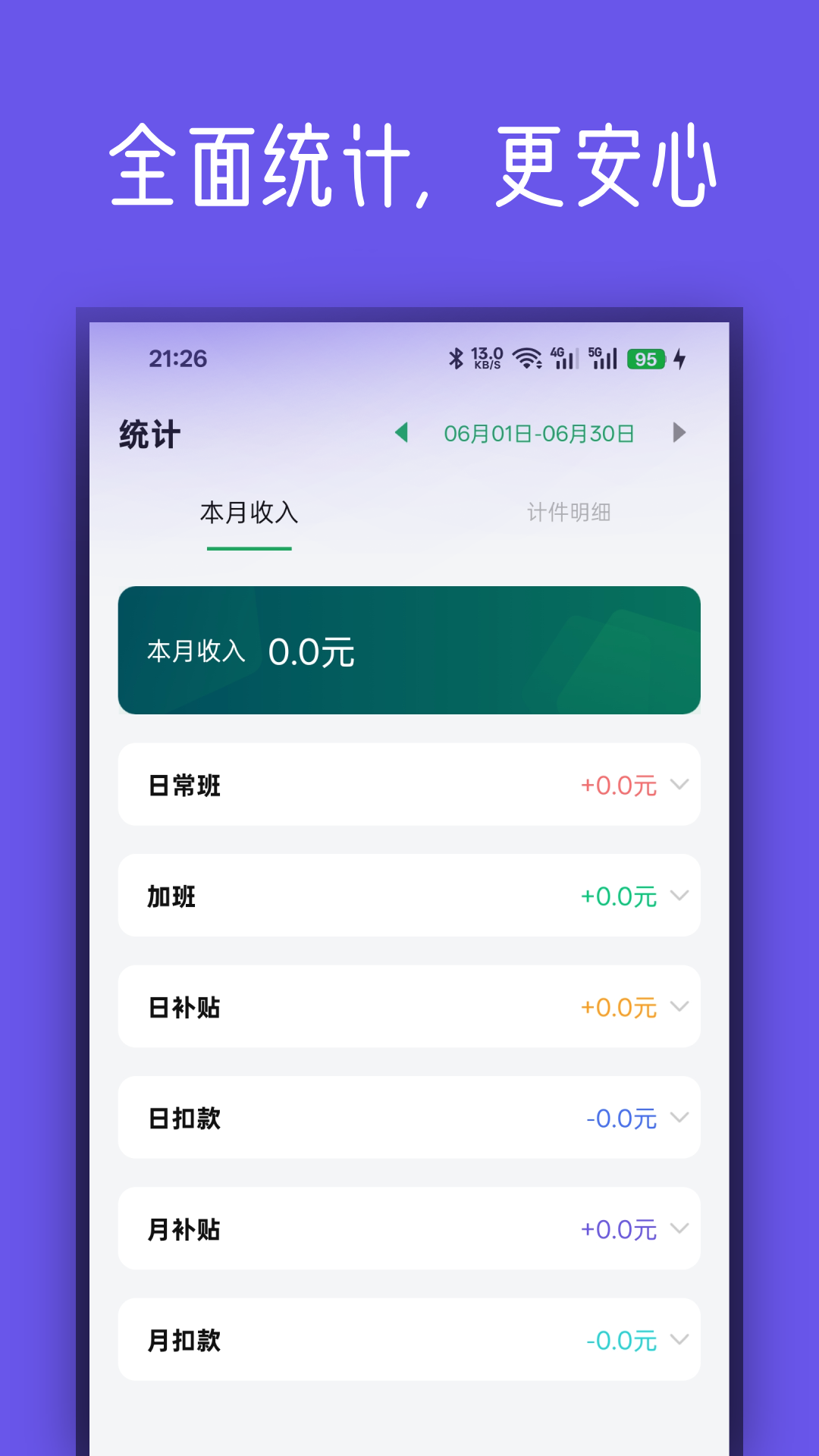 记件宝手机版图1