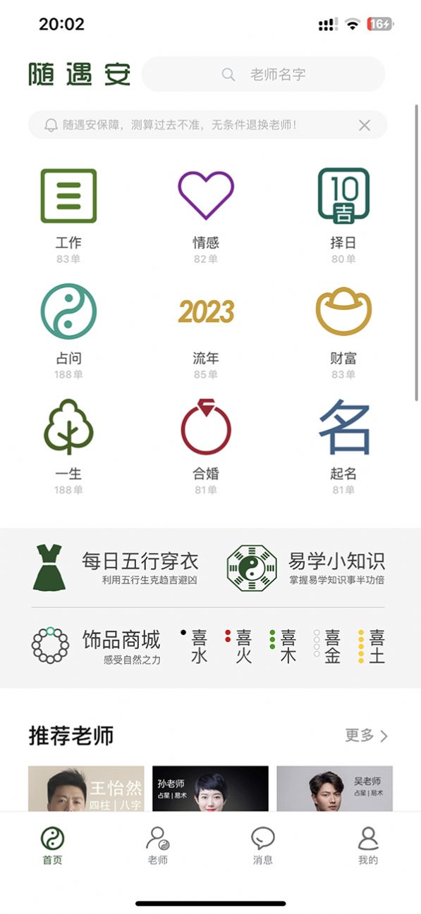 随遇安app图2