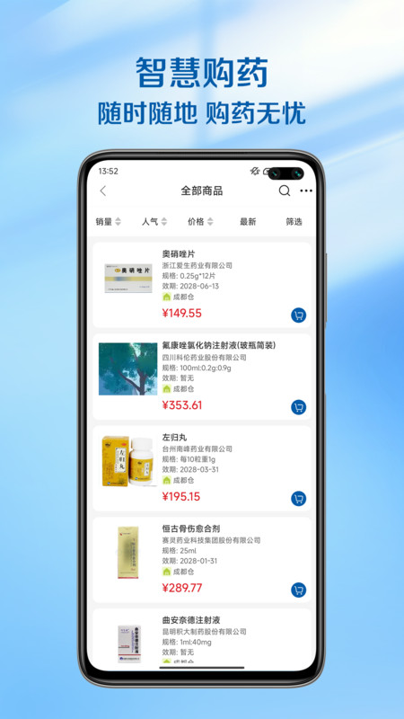 和信医药网app