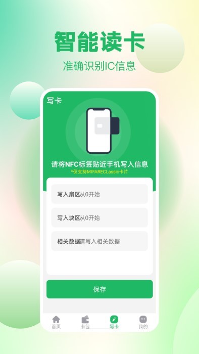 免费NFC读卡app图1