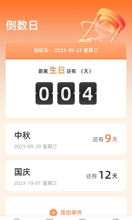 掌上时光app