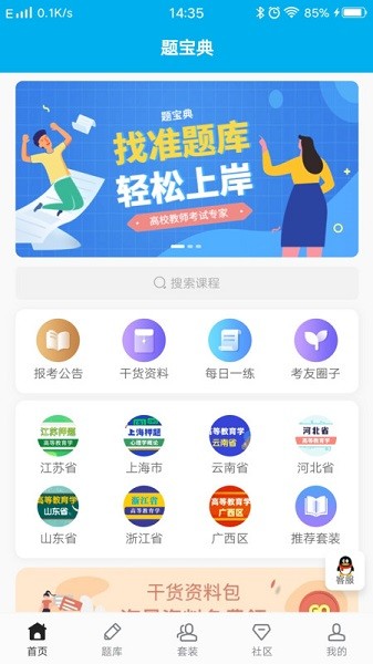 题宝典app图3