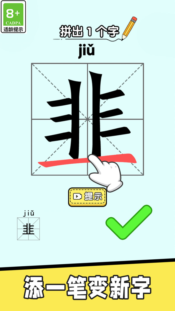 寻找错别字游戏图3