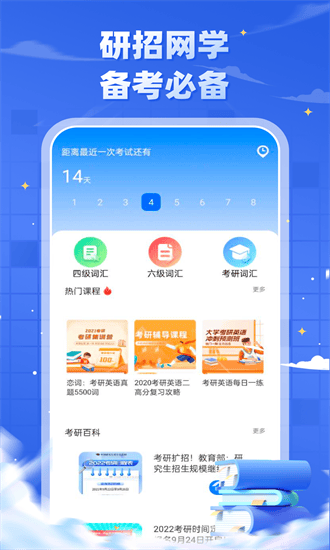 研招网app图1