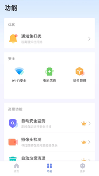 蚂蚁手机清理app图3