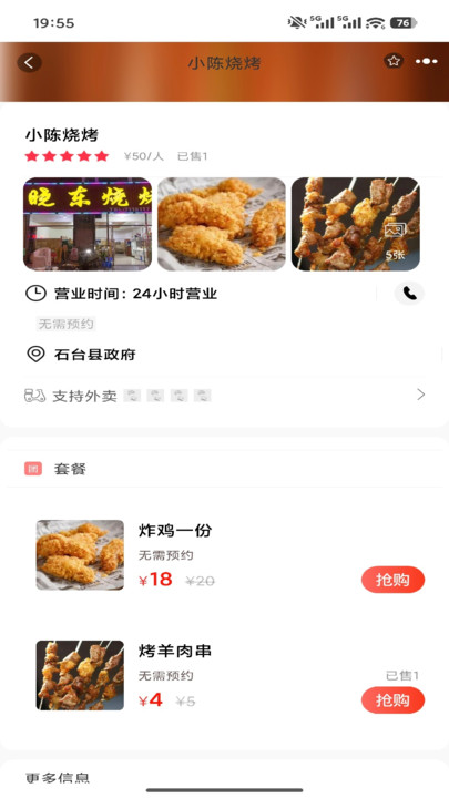 石台易生活app图2