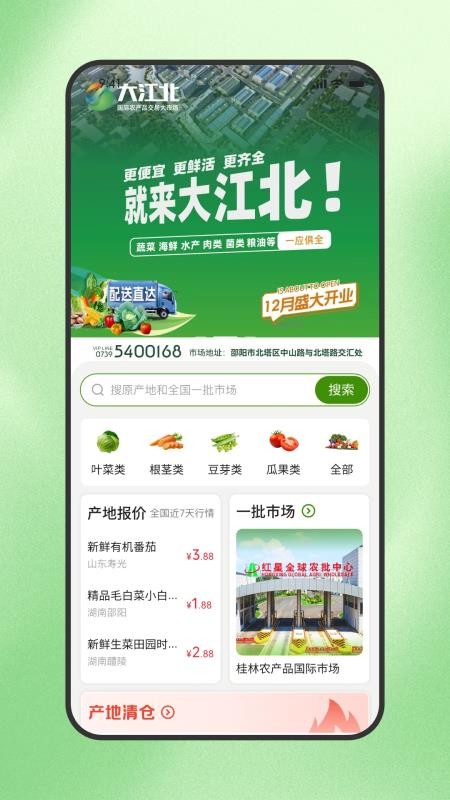 天天新鲜app