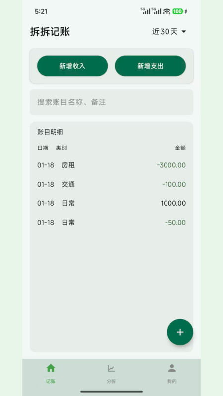 拆拆记账app