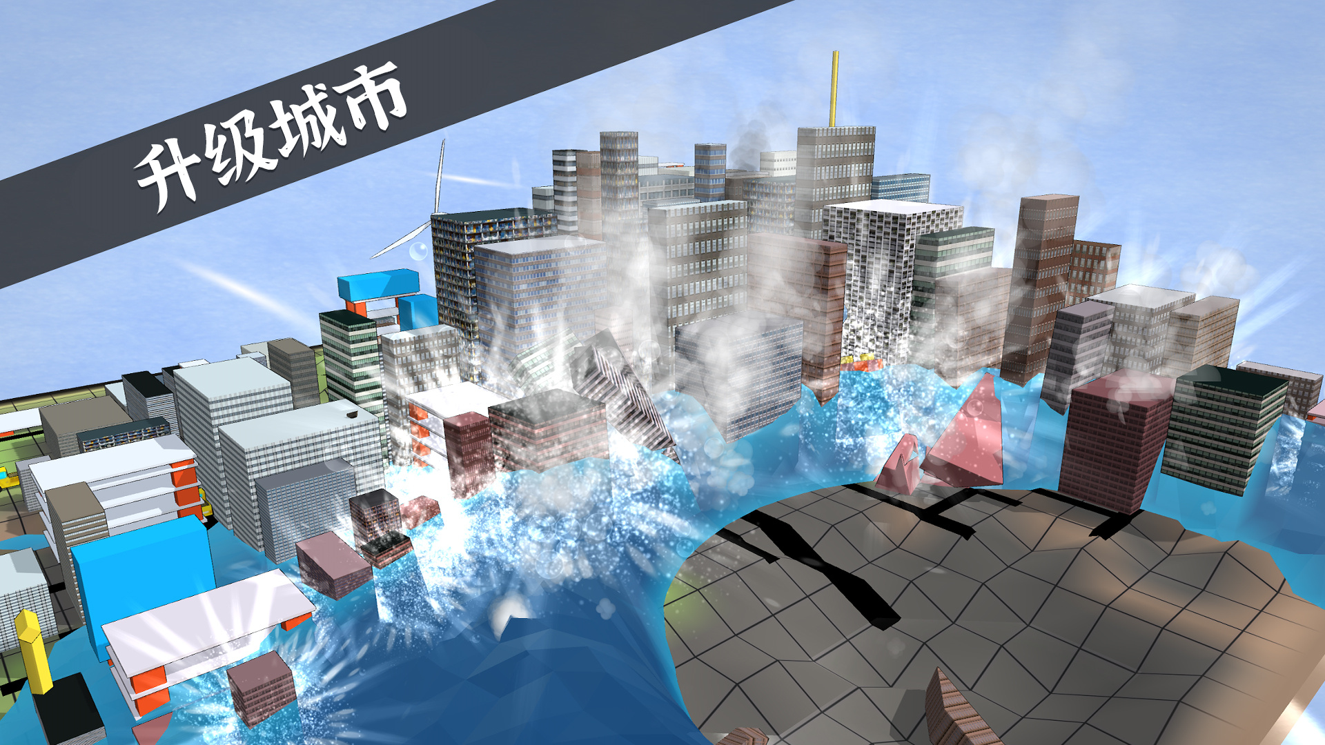 城市拆除者游戏图3