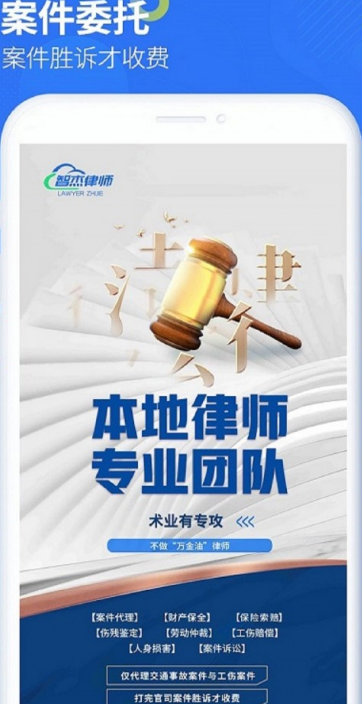 智杰法律咨询软件图1