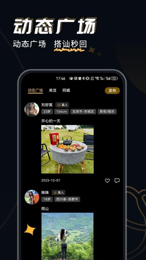 近陌app