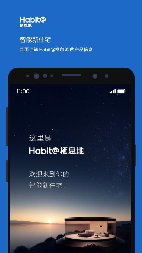栖息地app图3