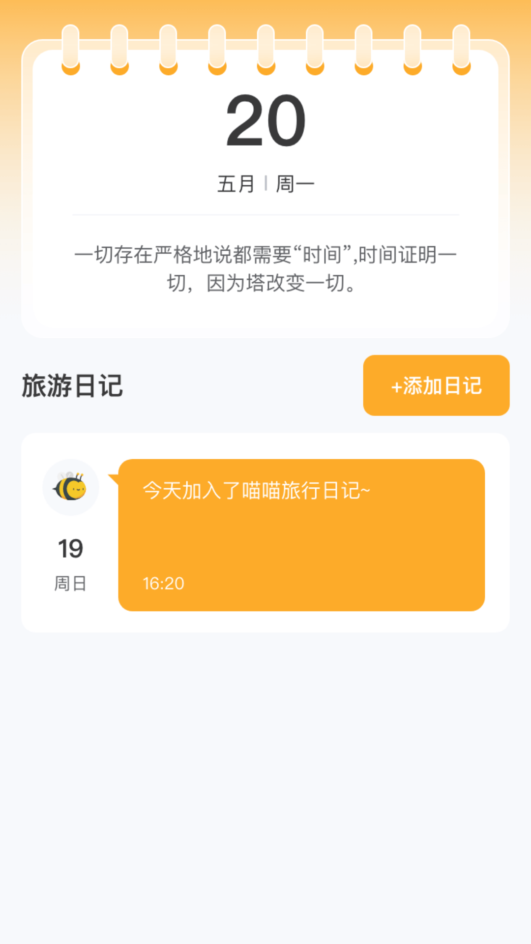 蜜蜂旅游app