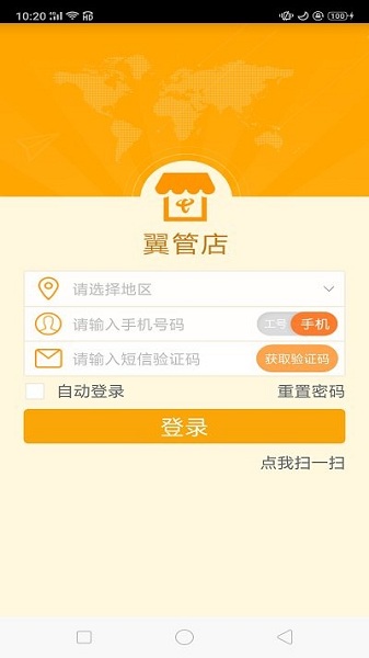 翼管店app图2