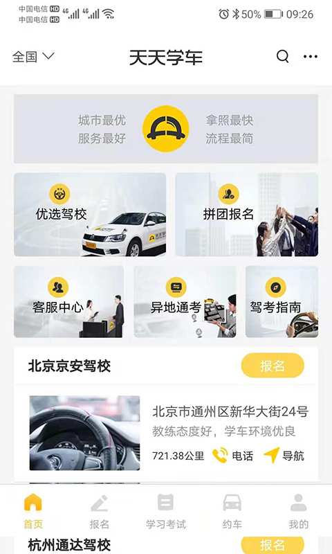 天天学车app图1