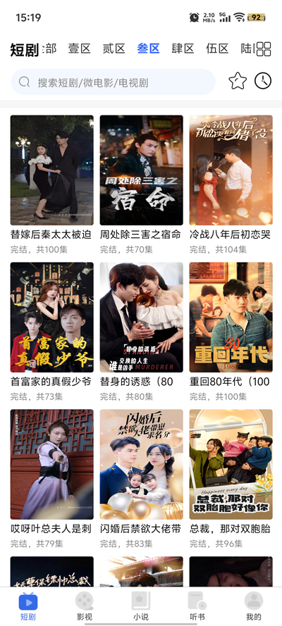 新一剧场app图2