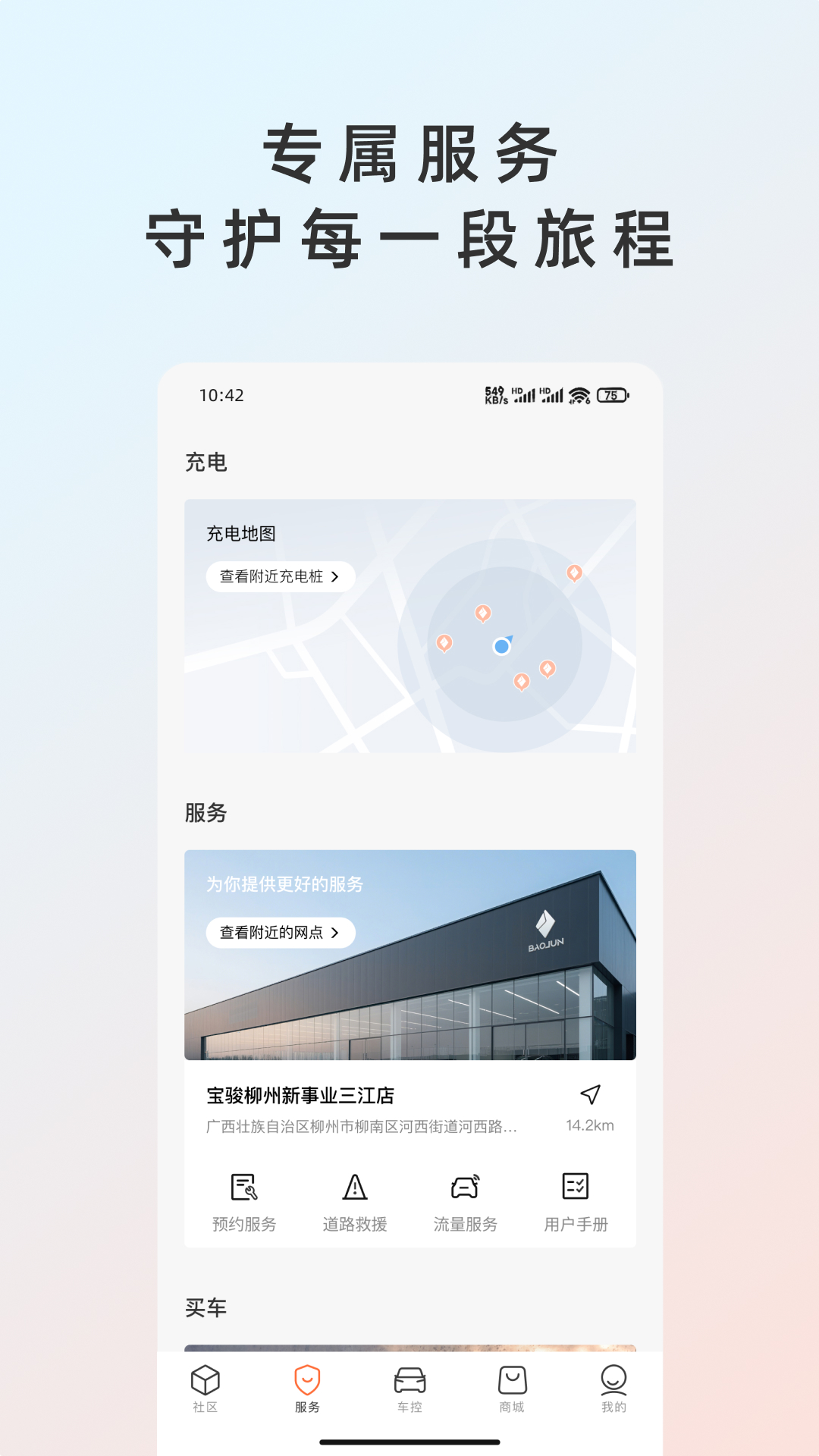 宝骏汽车+官网版图1