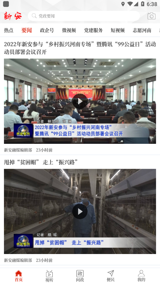 云上新安app图2