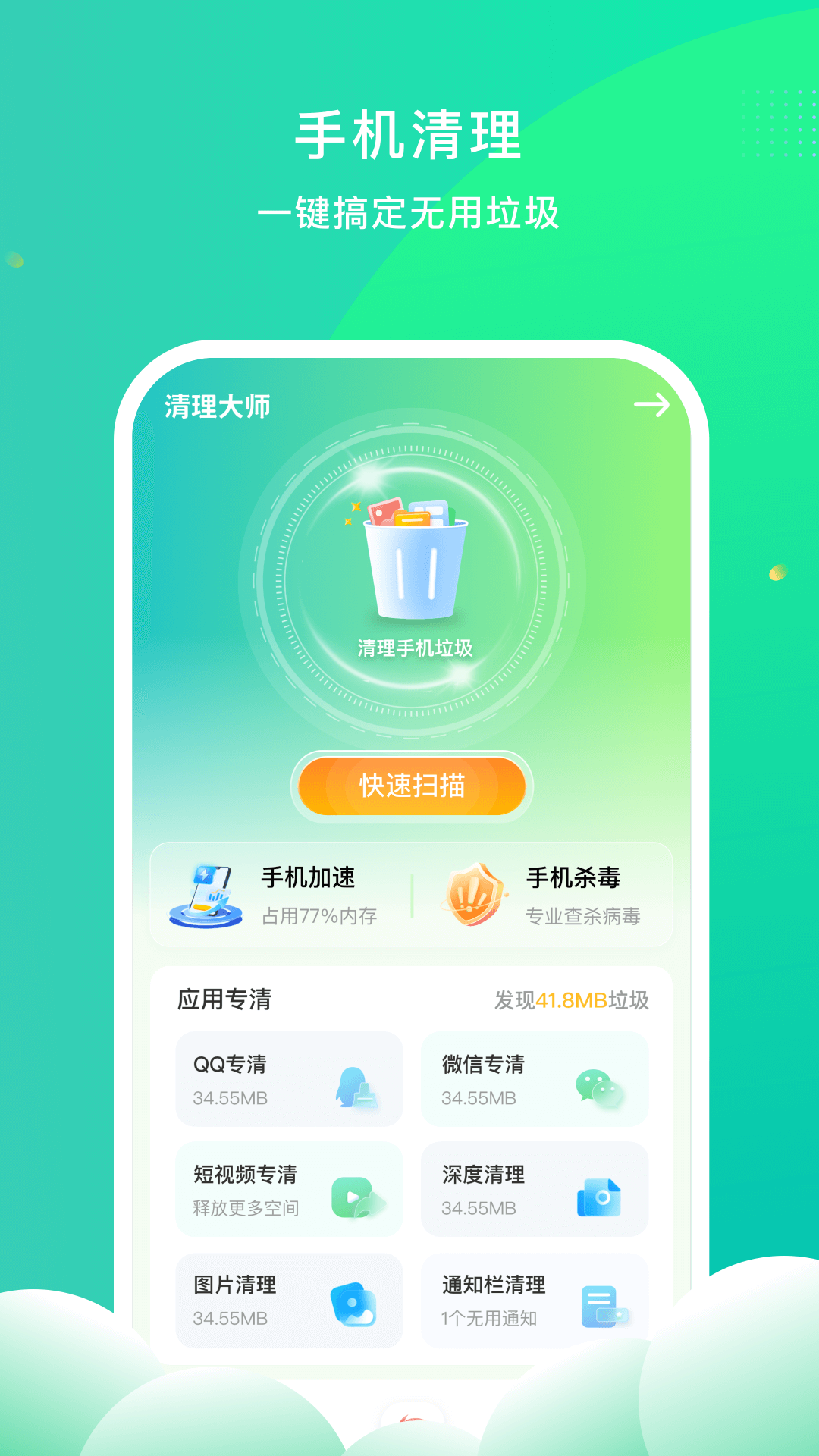 安心手机卫士app