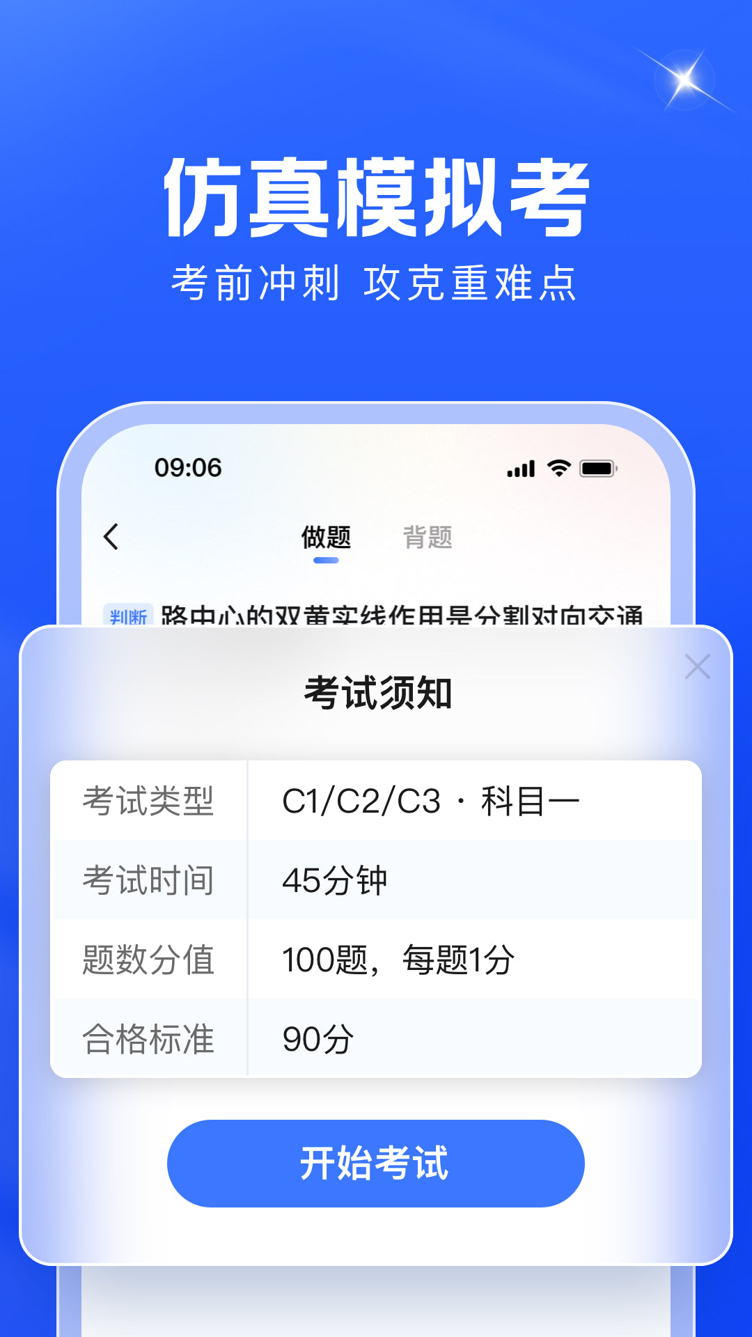 驾考宝典通app图3